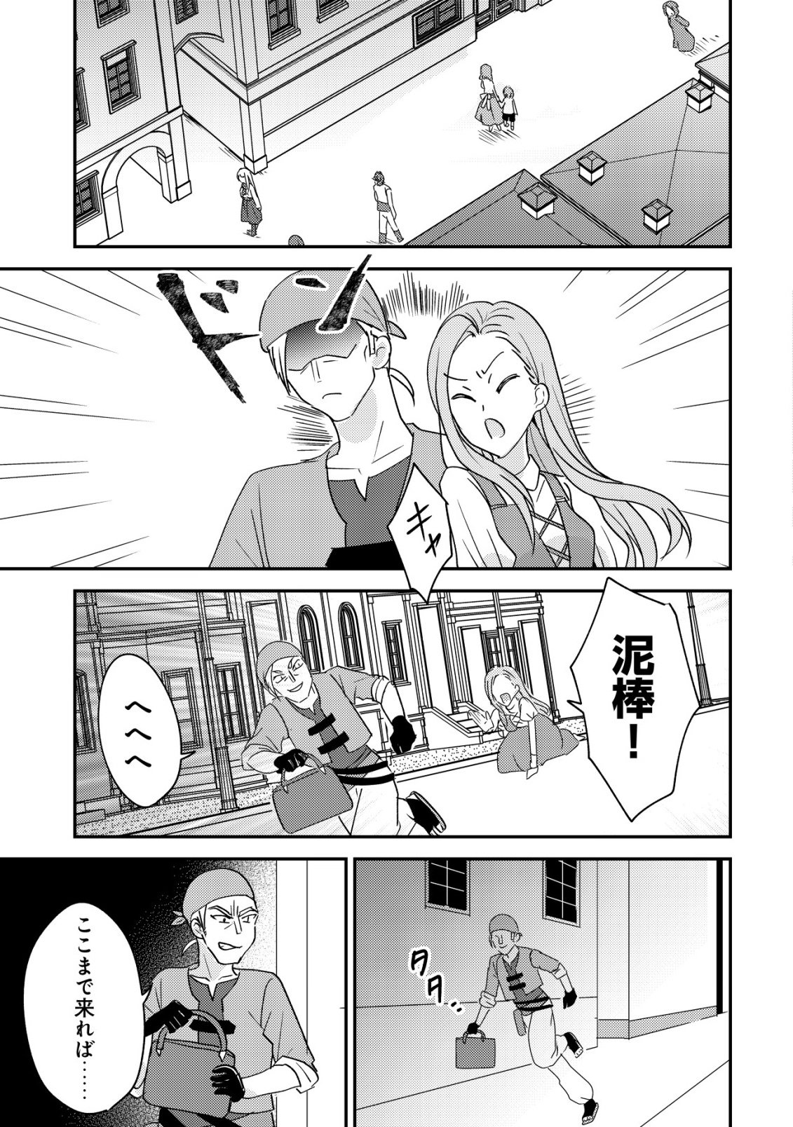 Tensei Kizoku no Isekai Boukenroku - Cain no Yarisugi Guild Nikki - Chapter 60 - Page 7