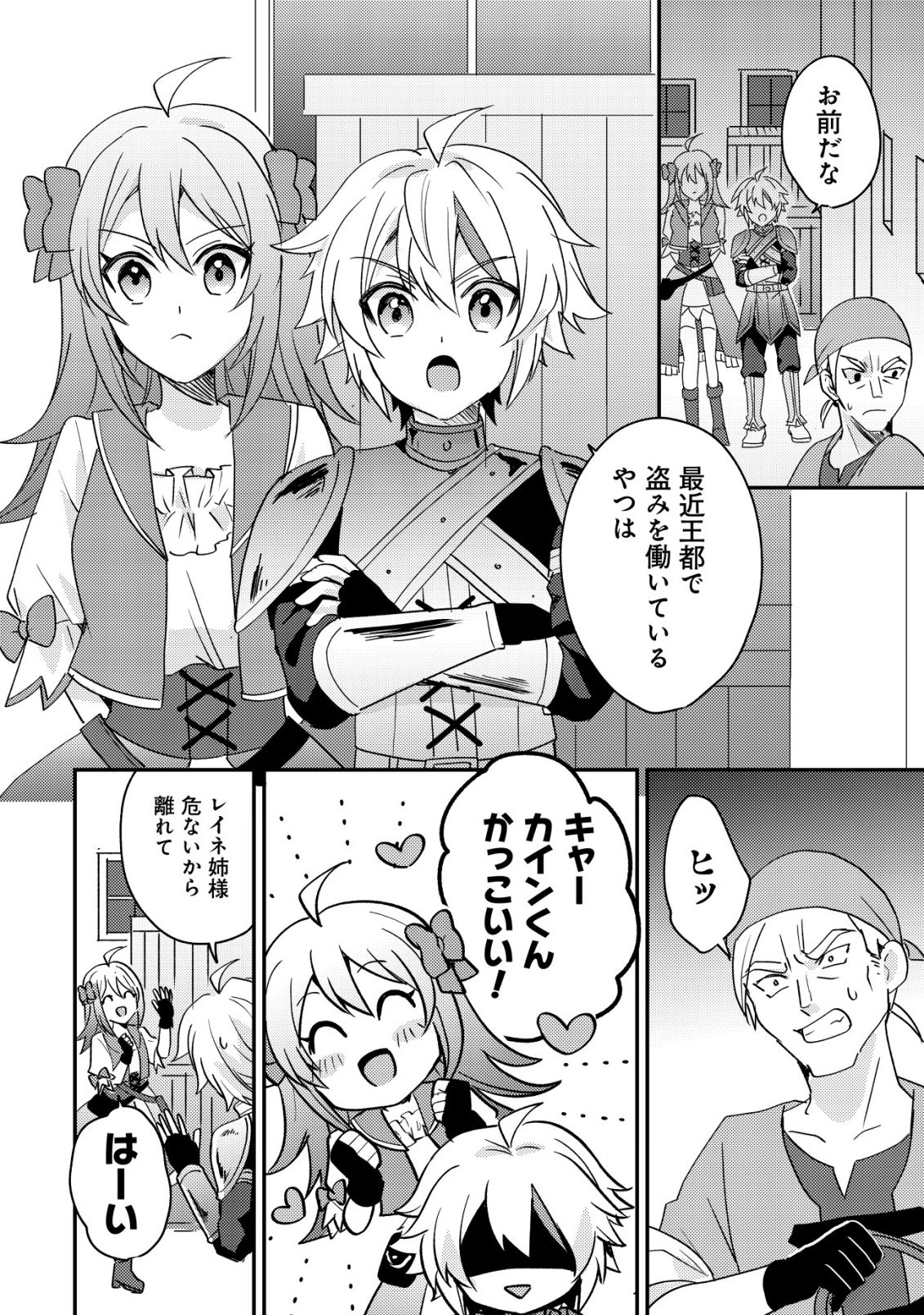 Tensei Kizoku no Isekai Boukenroku - Cain no Yarisugi Guild Nikki - Chapter 60 - Page 8