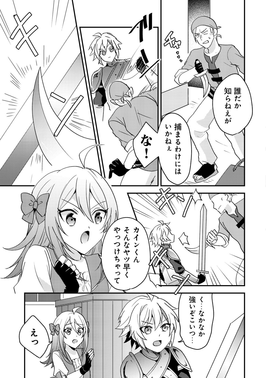 Tensei Kizoku no Isekai Boukenroku - Cain no Yarisugi Guild Nikki - Chapter 60 - Page 9