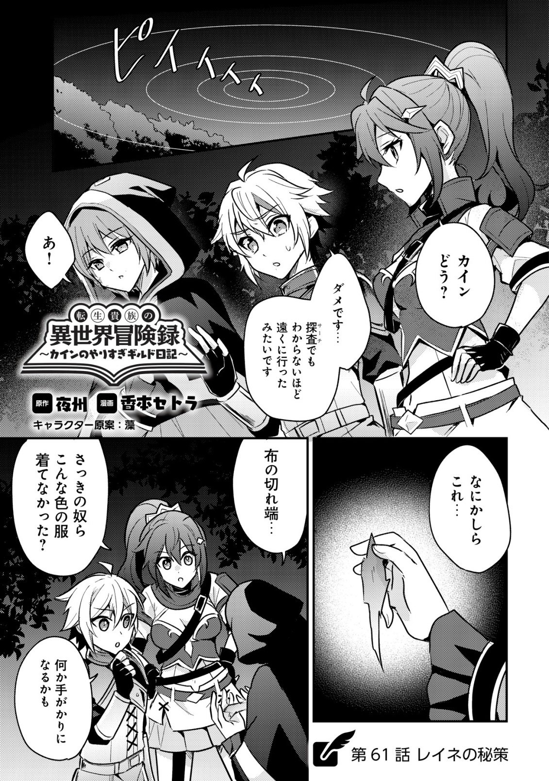 Tensei Kizoku no Isekai Boukenroku - Cain no Yarisugi Guild Nikki - Chapter 61 - Page 1