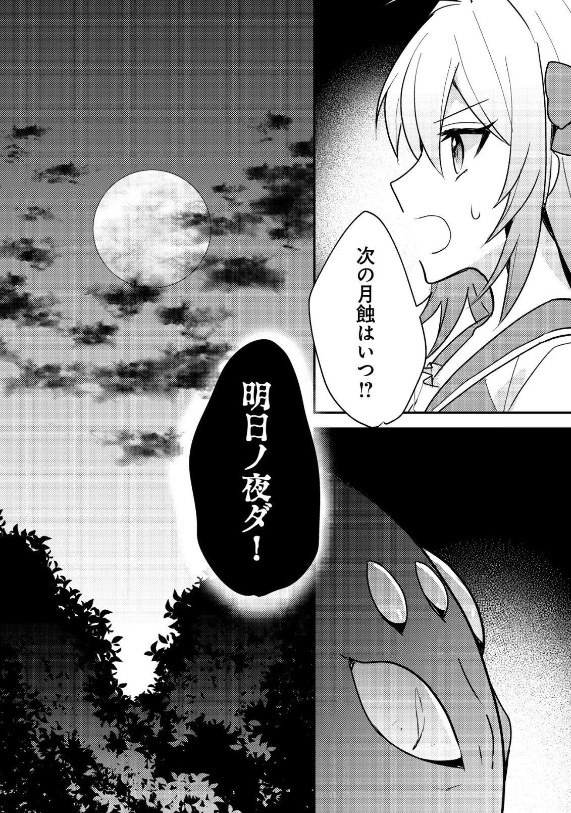 Tensei Kizoku no Isekai Boukenroku - Cain no Yarisugi Guild Nikki - Chapter 61 - Page 10
