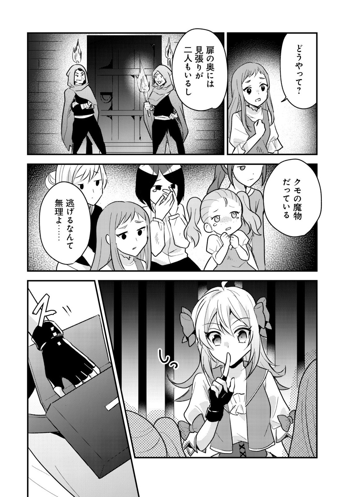 Tensei Kizoku no Isekai Boukenroku - Cain no Yarisugi Guild Nikki - Chapter 61 - Page 12