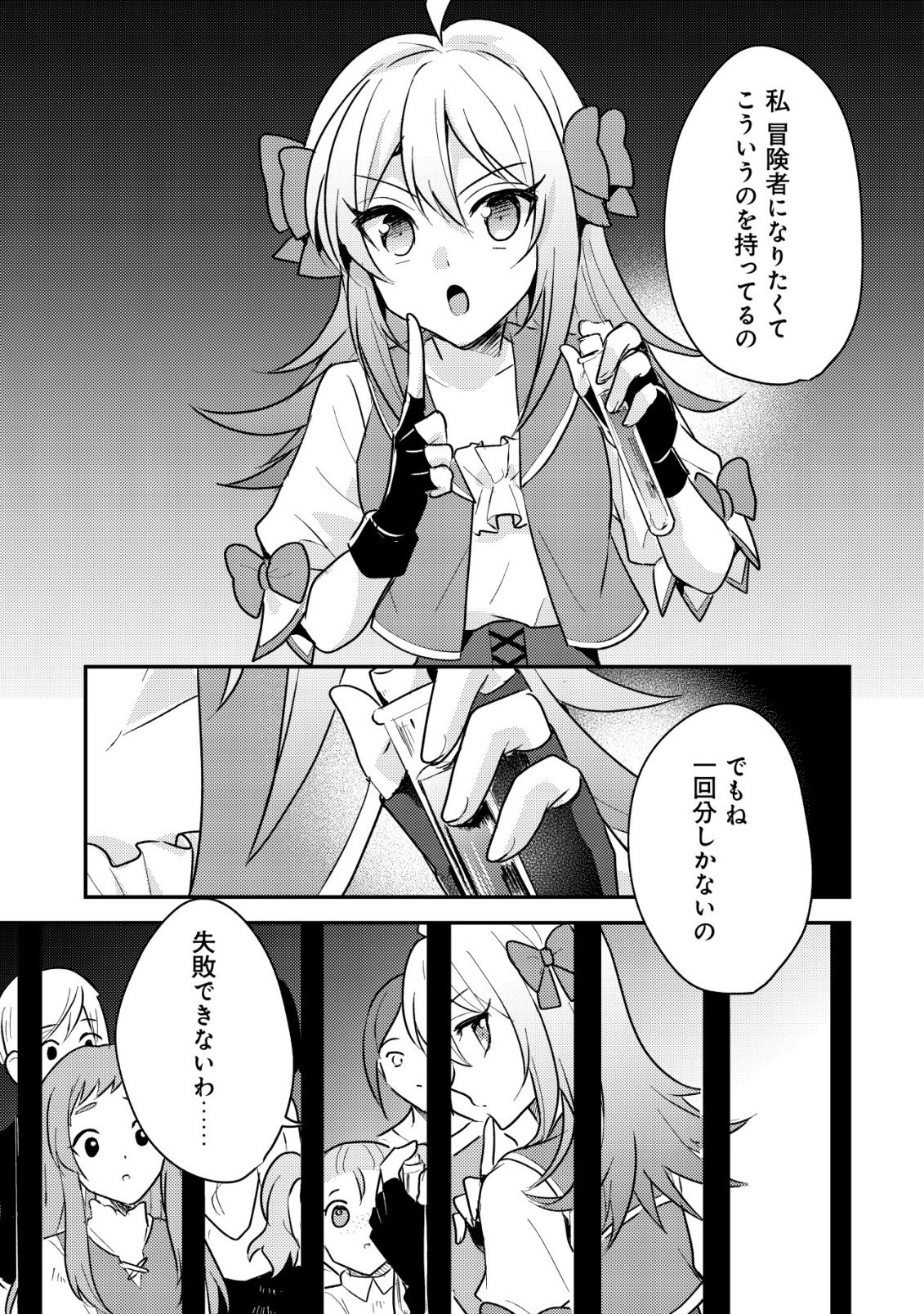 Tensei Kizoku no Isekai Boukenroku - Cain no Yarisugi Guild Nikki - Chapter 61 - Page 13