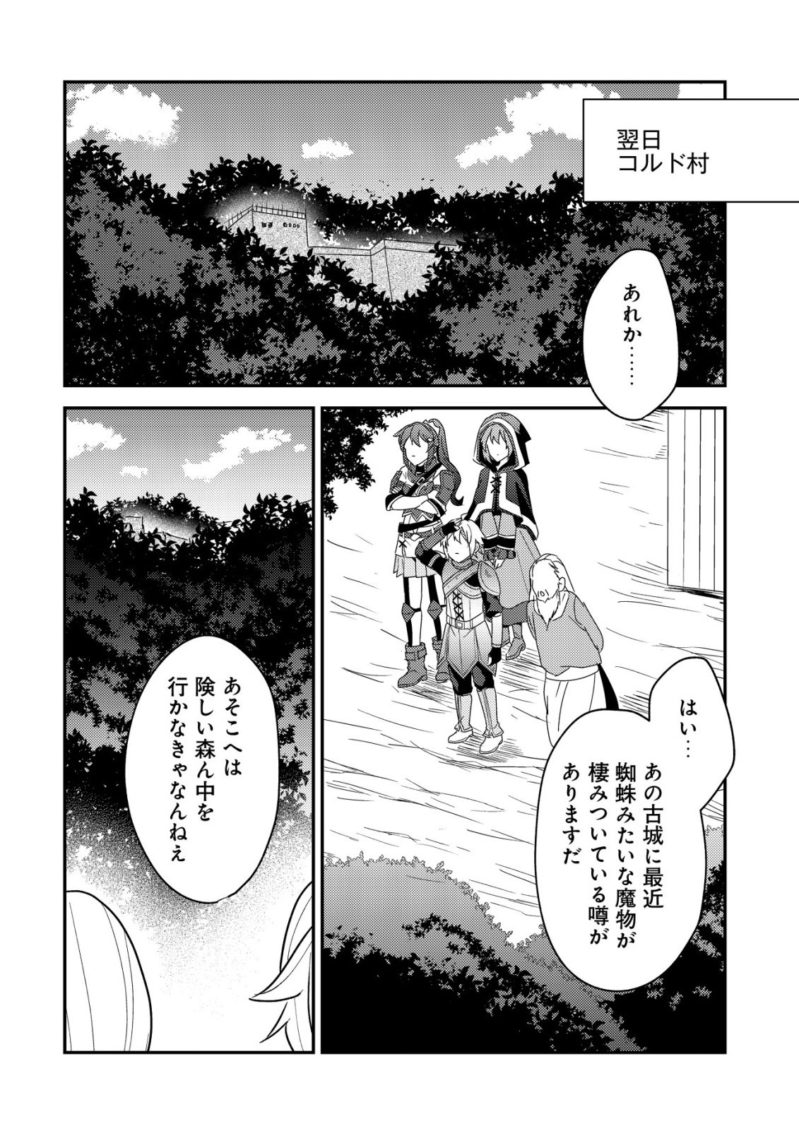 Tensei Kizoku no Isekai Boukenroku - Cain no Yarisugi Guild Nikki - Chapter 61 - Page 14