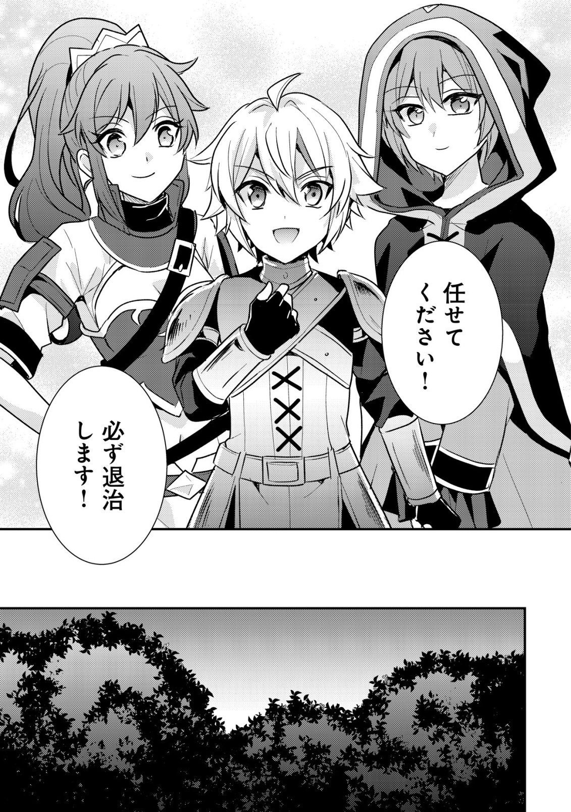 Tensei Kizoku no Isekai Boukenroku - Cain no Yarisugi Guild Nikki - Chapter 61 - Page 15