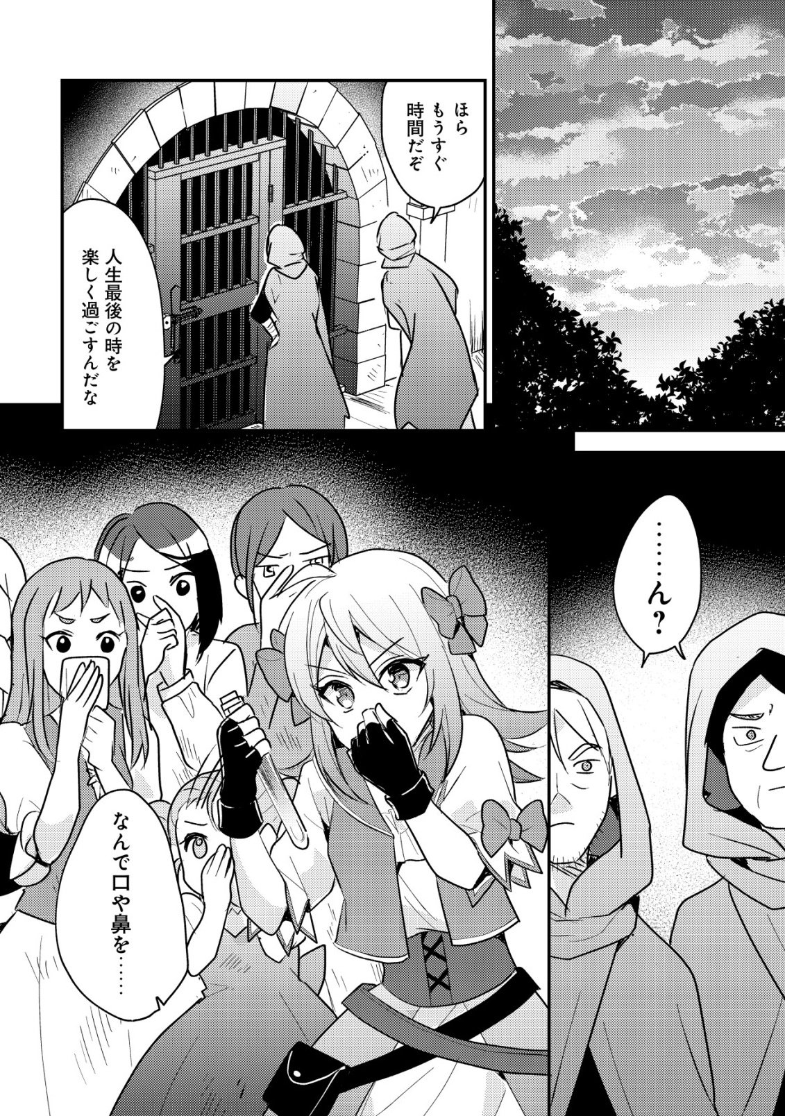 Tensei Kizoku no Isekai Boukenroku - Cain no Yarisugi Guild Nikki - Chapter 61 - Page 16