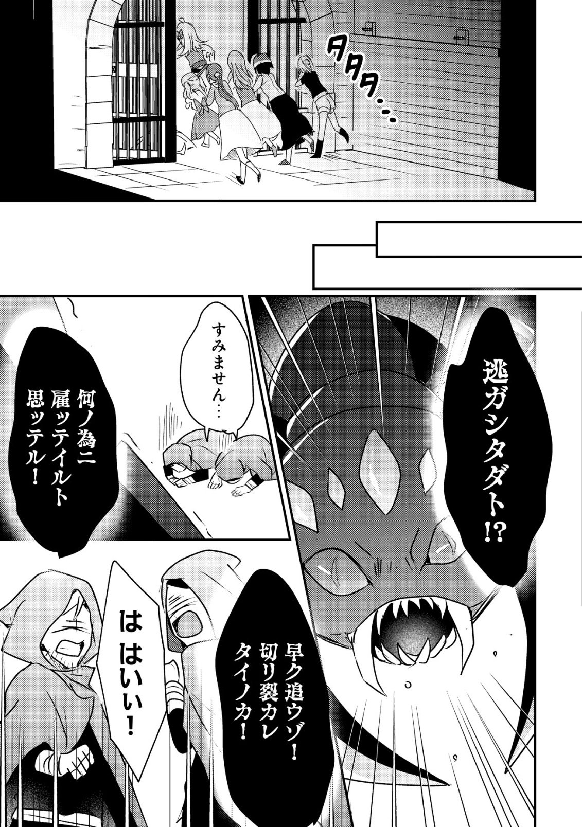 Tensei Kizoku no Isekai Boukenroku - Cain no Yarisugi Guild Nikki - Chapter 61 - Page 19