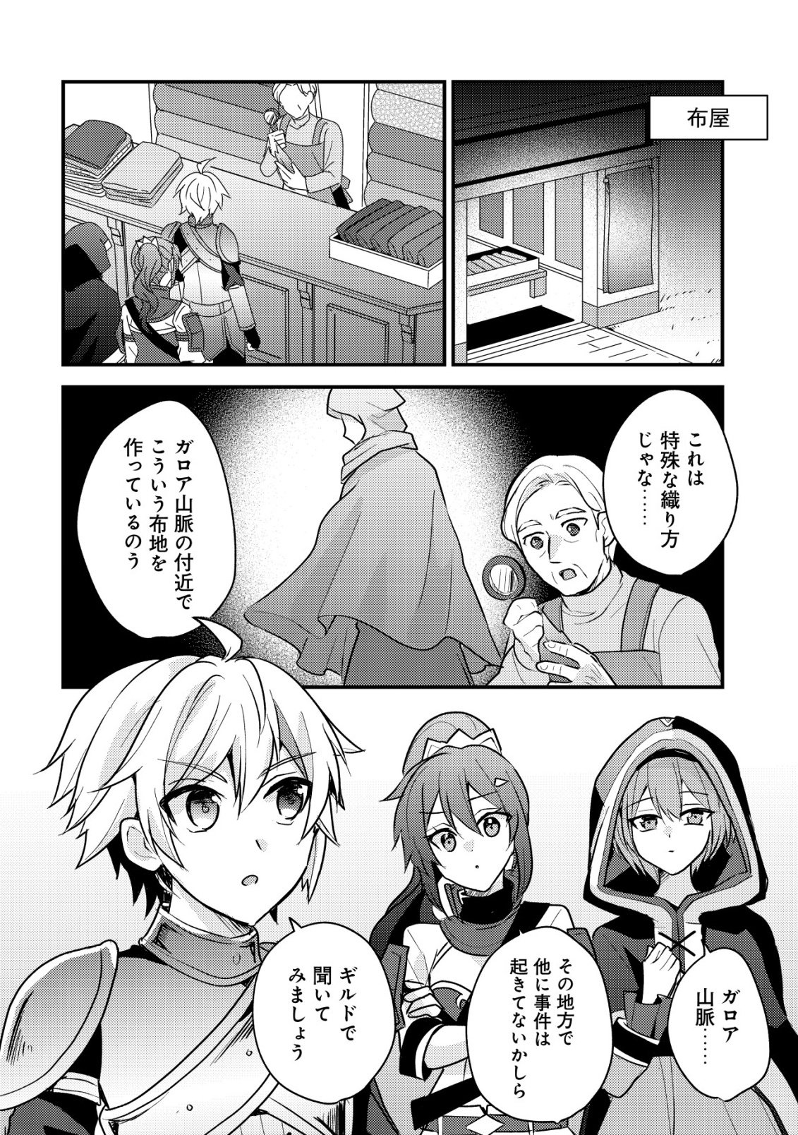 Tensei Kizoku no Isekai Boukenroku - Cain no Yarisugi Guild Nikki - Chapter 61 - Page 2