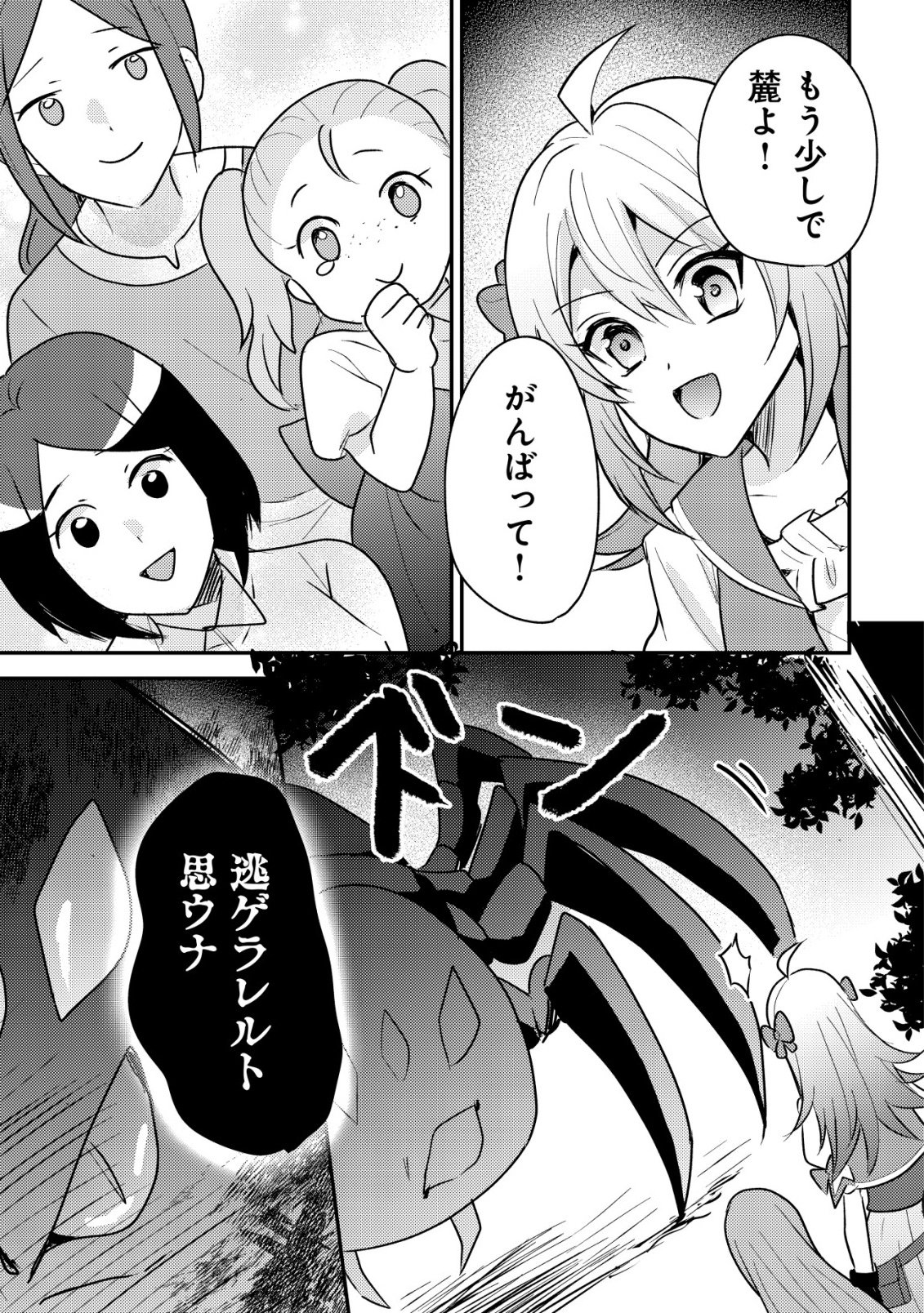 Tensei Kizoku no Isekai Boukenroku - Cain no Yarisugi Guild Nikki - Chapter 61 - Page 21