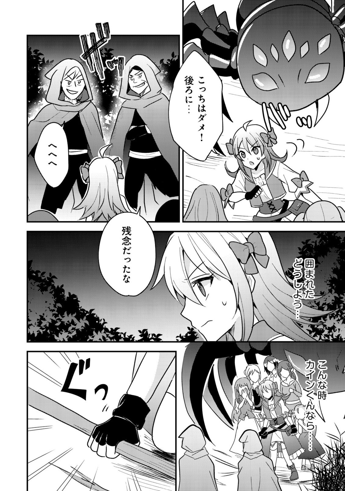 Tensei Kizoku no Isekai Boukenroku - Cain no Yarisugi Guild Nikki - Chapter 61 - Page 22