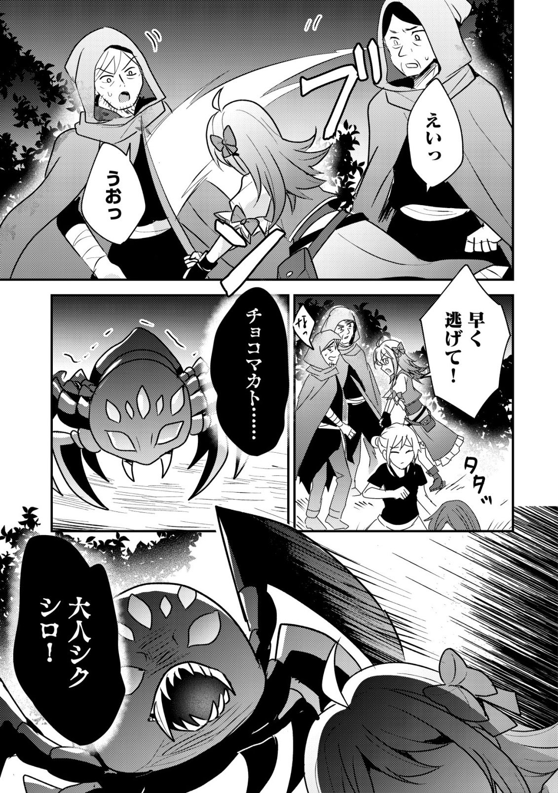 Tensei Kizoku no Isekai Boukenroku - Cain no Yarisugi Guild Nikki - Chapter 61 - Page 23
