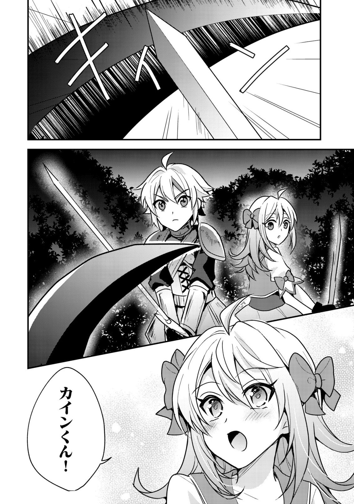 Tensei Kizoku no Isekai Boukenroku - Cain no Yarisugi Guild Nikki - Chapter 61 - Page 24