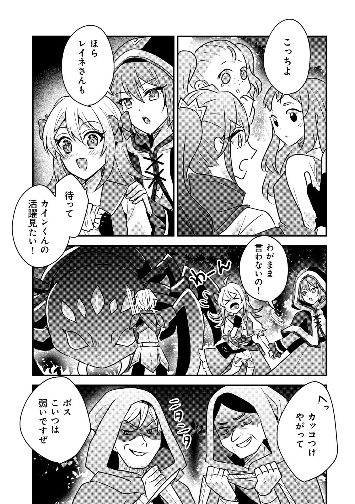 Tensei Kizoku no Isekai Boukenroku - Cain no Yarisugi Guild Nikki - Chapter 61 - Page 25