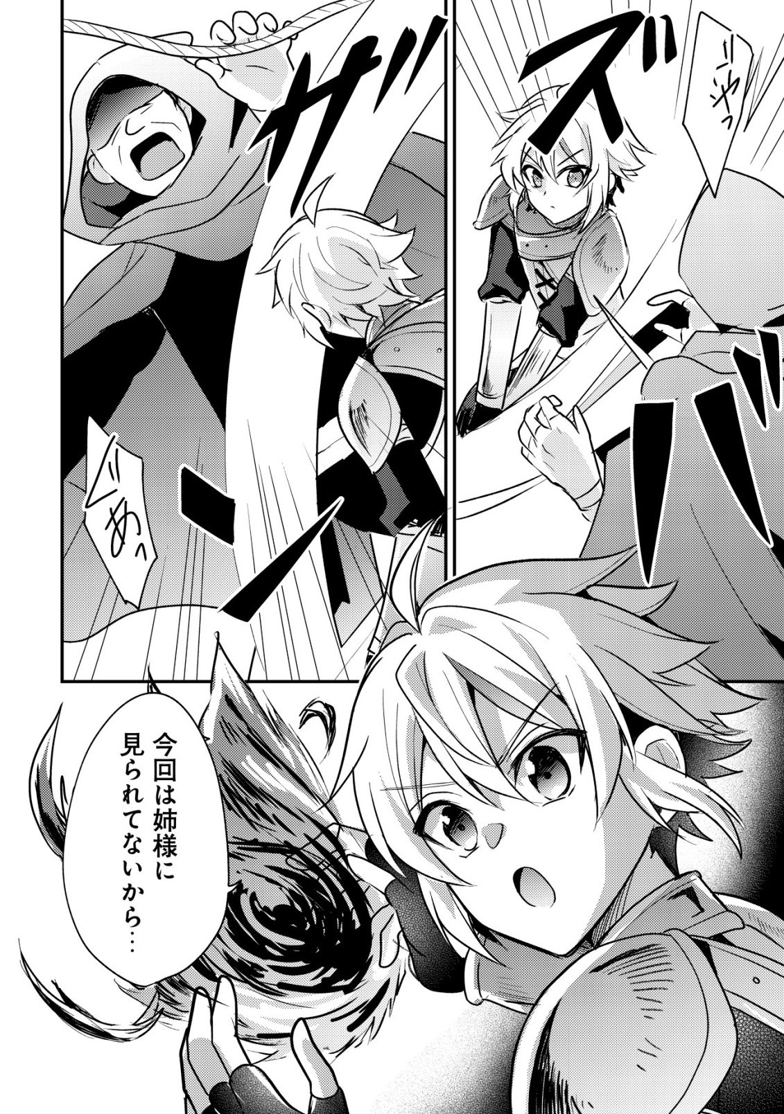 Tensei Kizoku no Isekai Boukenroku - Cain no Yarisugi Guild Nikki - Chapter 61 - Page 26