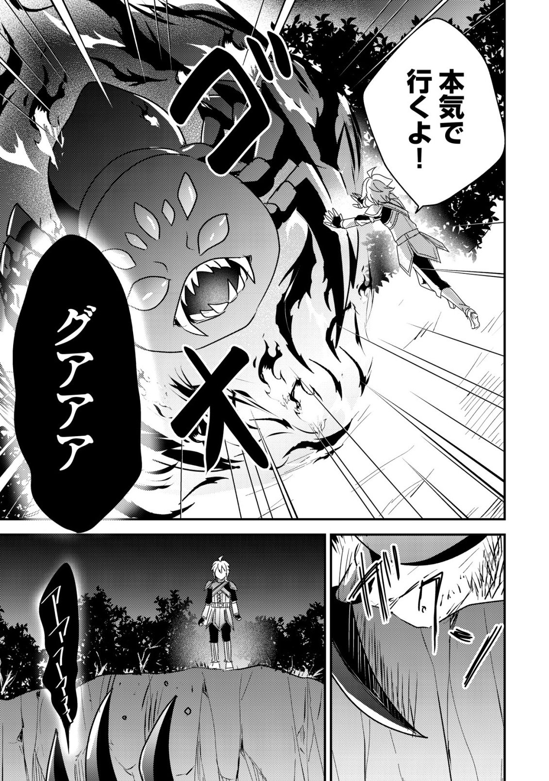 Tensei Kizoku no Isekai Boukenroku - Cain no Yarisugi Guild Nikki - Chapter 61 - Page 27