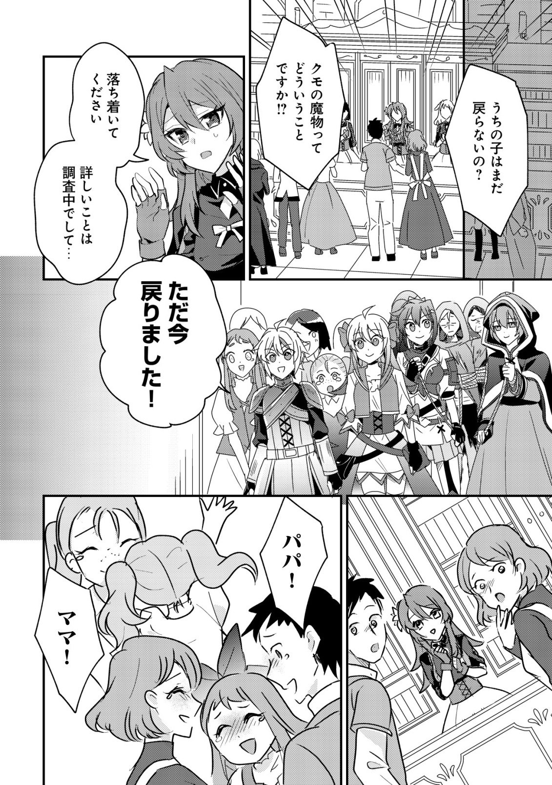 Tensei Kizoku no Isekai Boukenroku - Cain no Yarisugi Guild Nikki - Chapter 61 - Page 28