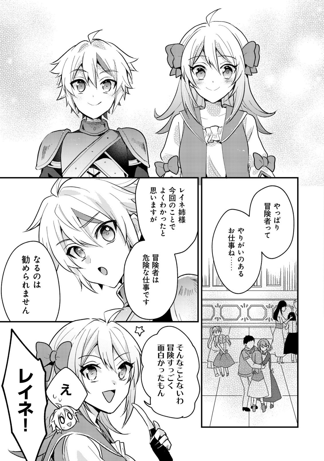 Tensei Kizoku no Isekai Boukenroku - Cain no Yarisugi Guild Nikki - Chapter 61 - Page 29