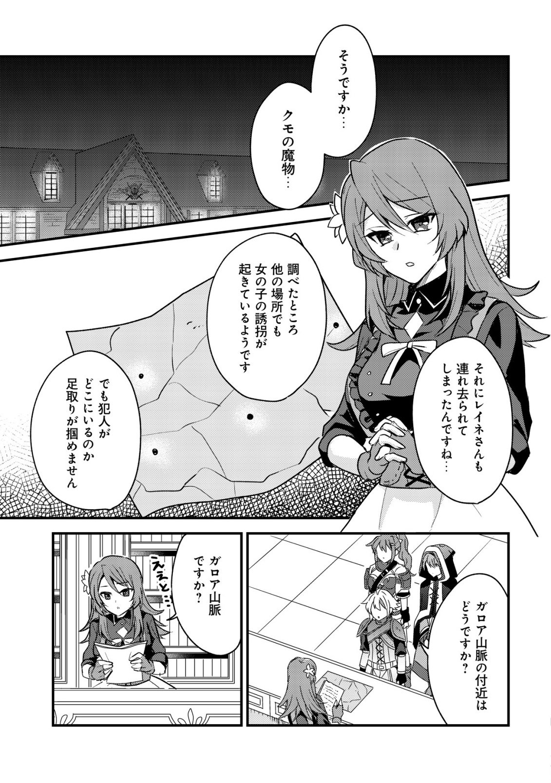 Tensei Kizoku no Isekai Boukenroku - Cain no Yarisugi Guild Nikki - Chapter 61 - Page 3