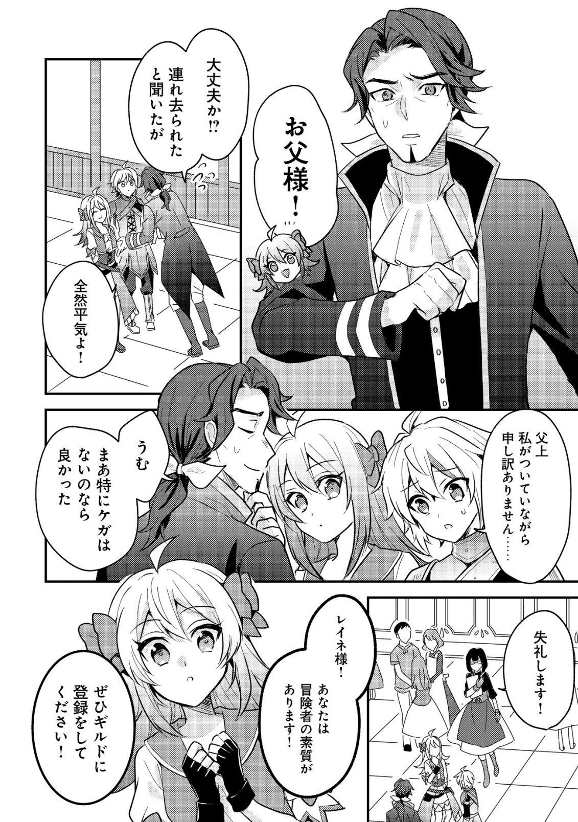 Tensei Kizoku no Isekai Boukenroku - Cain no Yarisugi Guild Nikki - Chapter 61 - Page 30