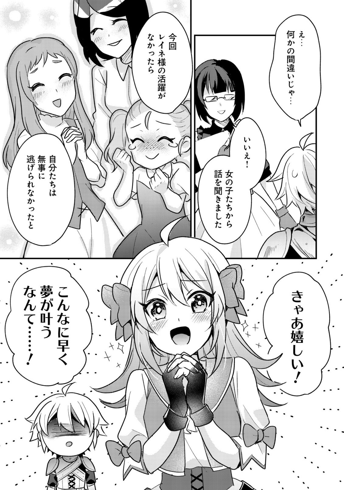 Tensei Kizoku no Isekai Boukenroku - Cain no Yarisugi Guild Nikki - Chapter 61 - Page 31