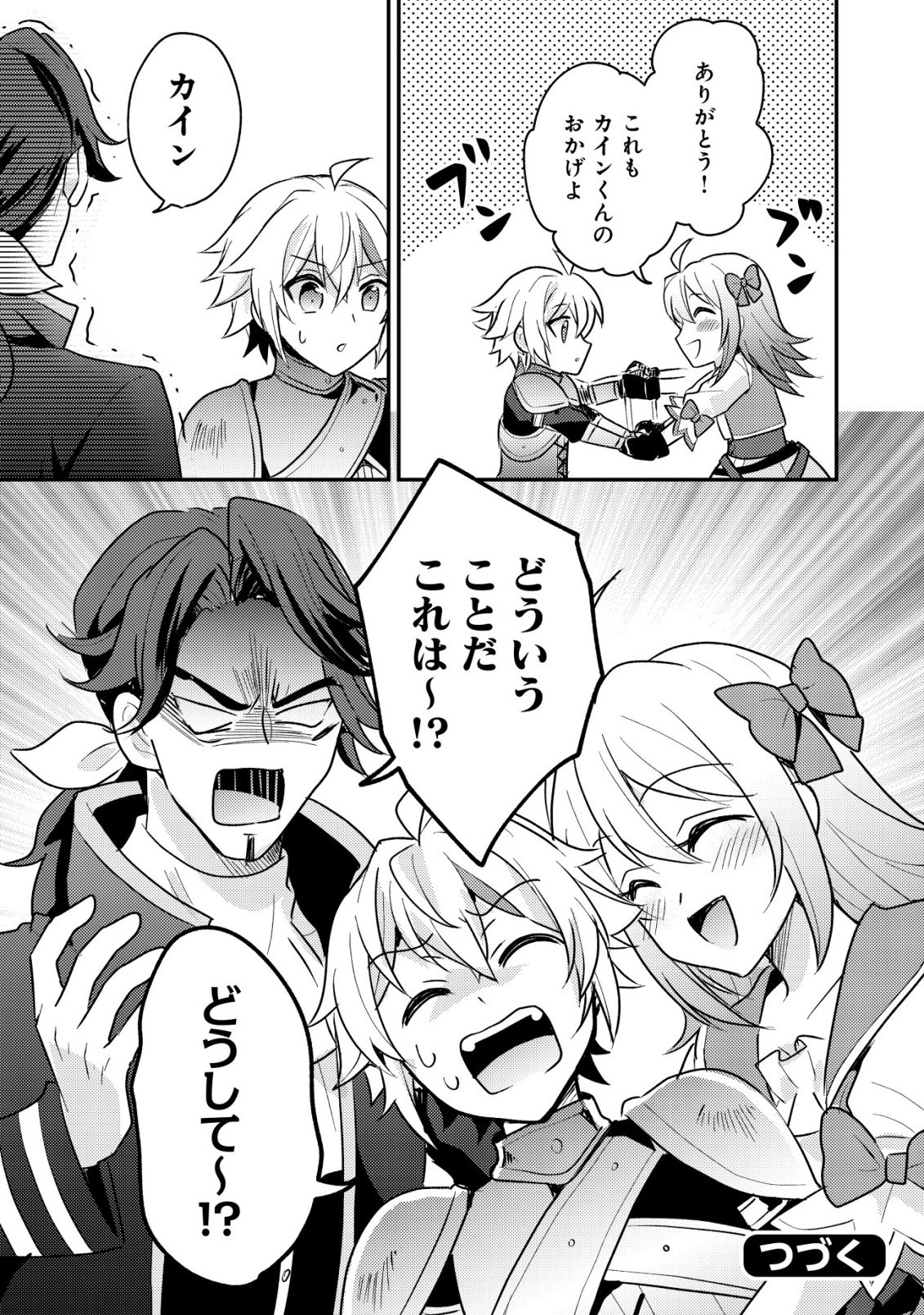Tensei Kizoku no Isekai Boukenroku - Cain no Yarisugi Guild Nikki - Chapter 61 - Page 32