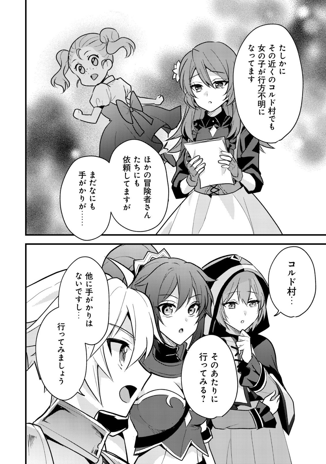 Tensei Kizoku no Isekai Boukenroku - Cain no Yarisugi Guild Nikki - Chapter 61 - Page 4