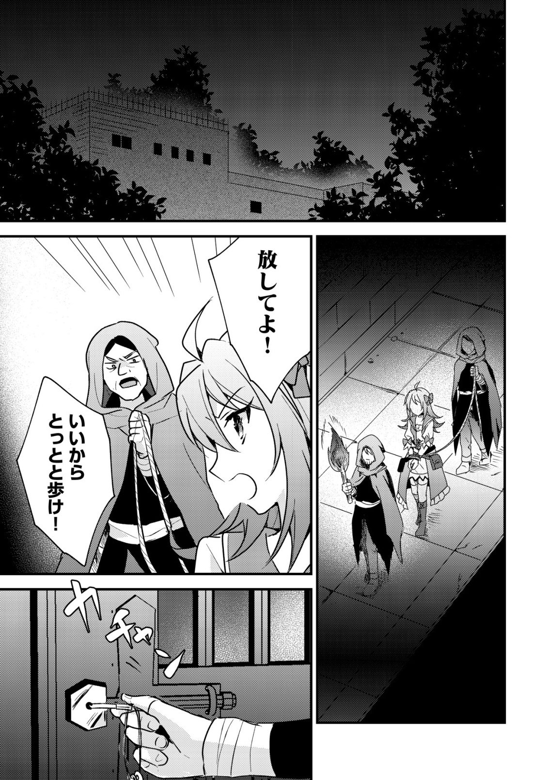 Tensei Kizoku no Isekai Boukenroku - Cain no Yarisugi Guild Nikki - Chapter 61 - Page 5