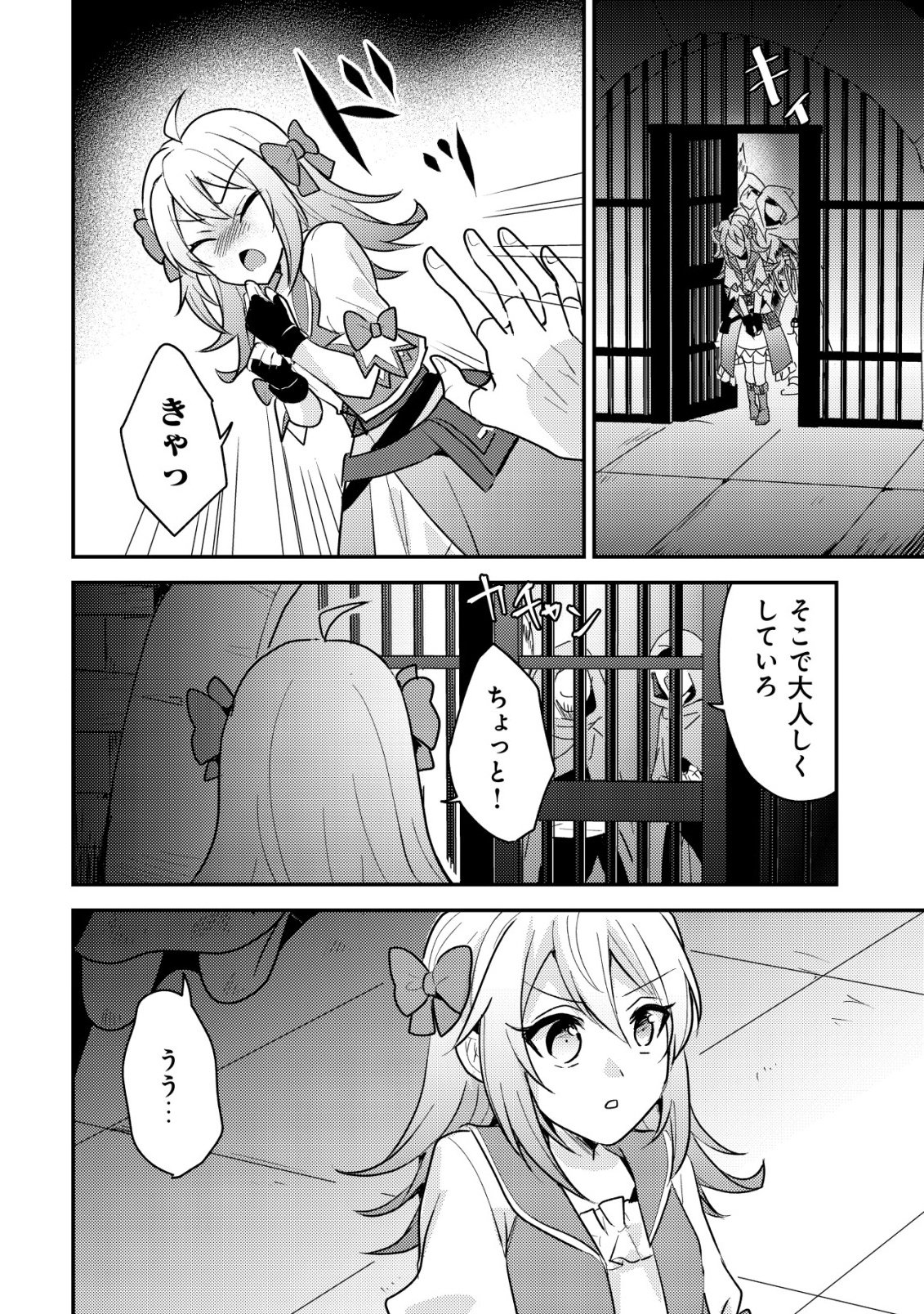 Tensei Kizoku no Isekai Boukenroku - Cain no Yarisugi Guild Nikki - Chapter 61 - Page 6