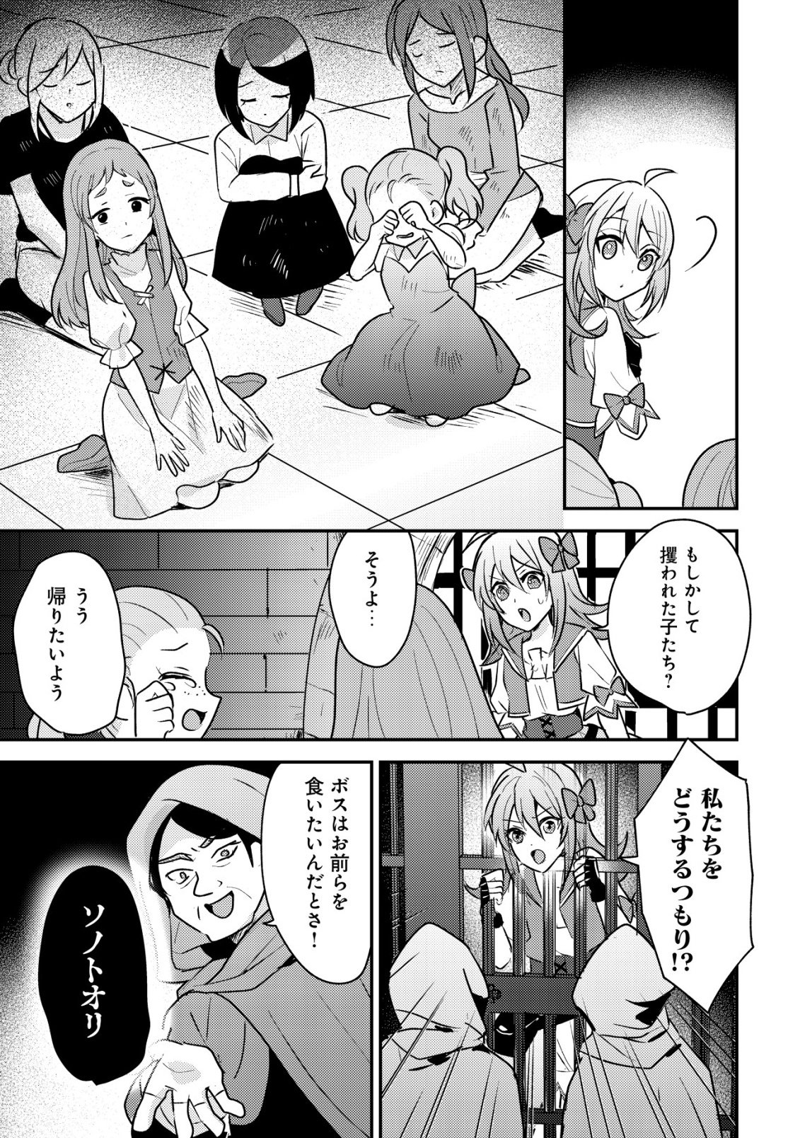 Tensei Kizoku no Isekai Boukenroku - Cain no Yarisugi Guild Nikki - Chapter 61 - Page 7