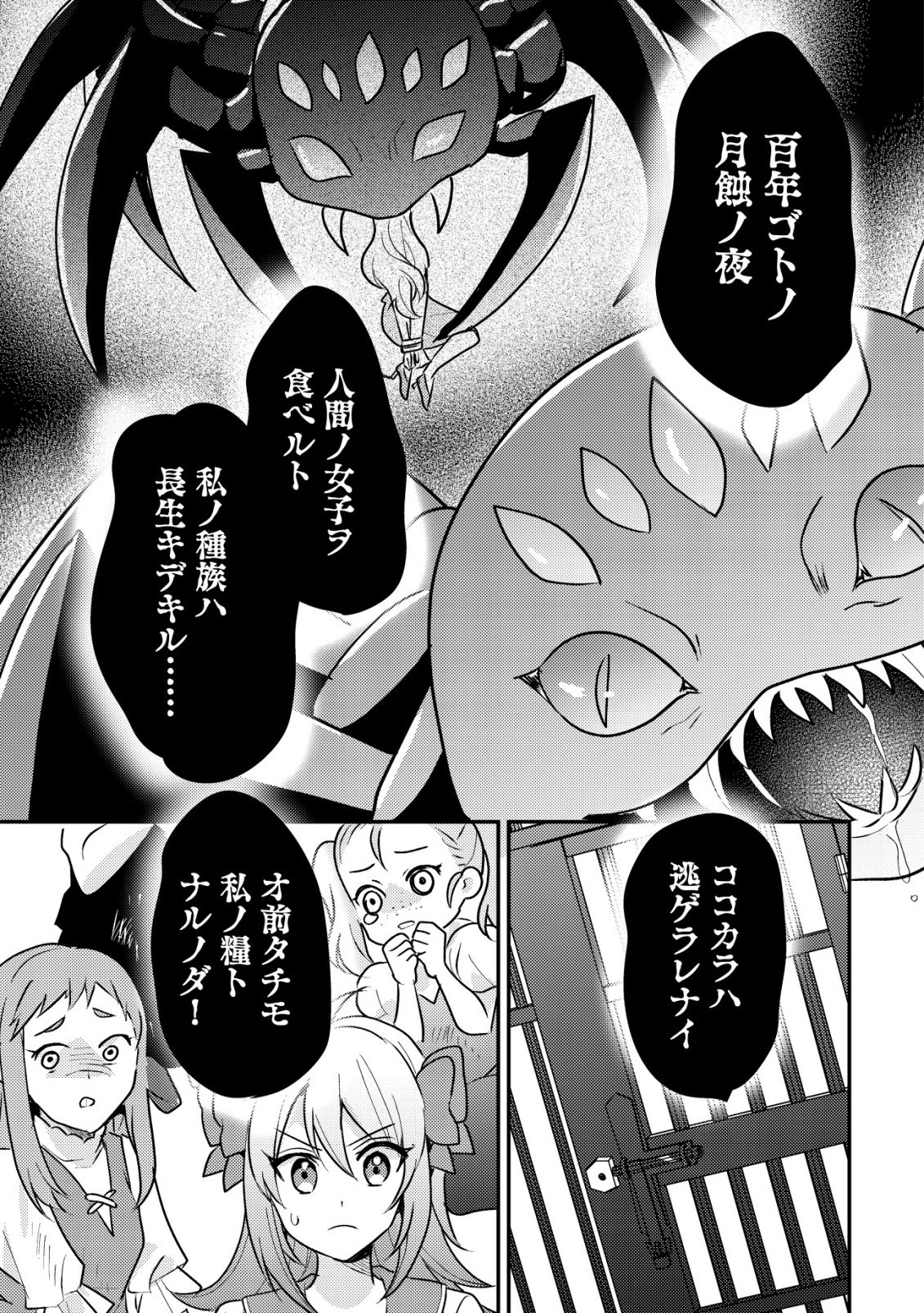 Tensei Kizoku no Isekai Boukenroku - Cain no Yarisugi Guild Nikki - Chapter 61 - Page 9