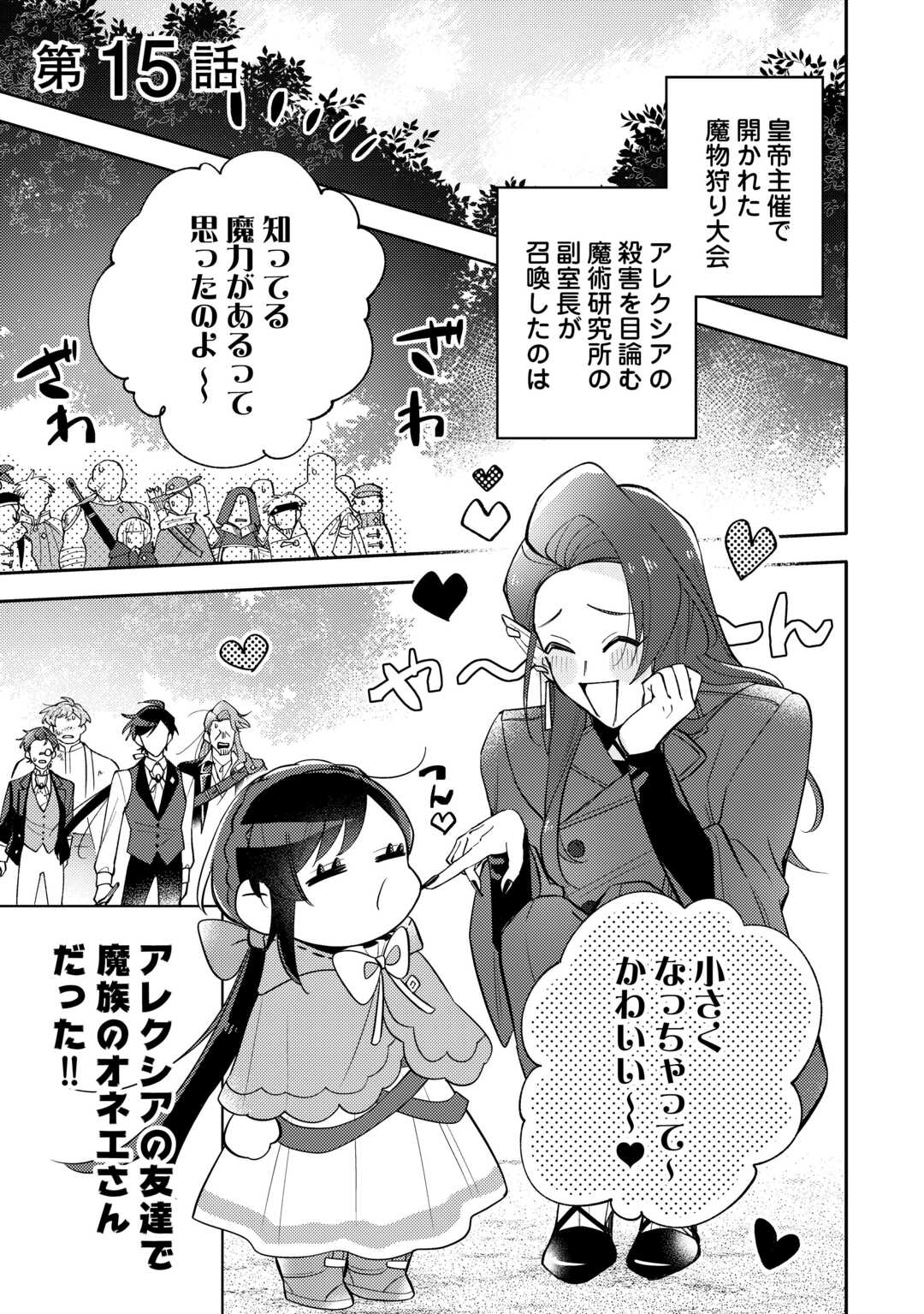 Tensei Koujo wa Reikoku Koutei Heika ni Dekiai Sareru ga Yume wa Boukensha desu! - Chapter 15 - Page 1
