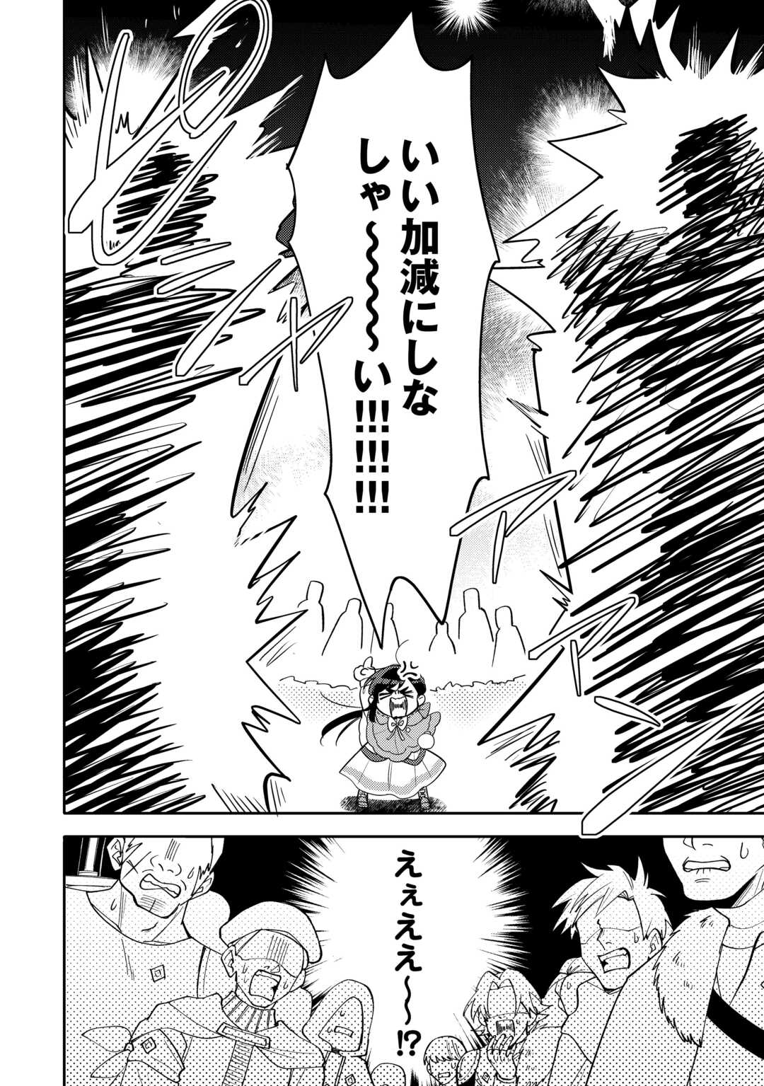 Tensei Koujo wa Reikoku Koutei Heika ni Dekiai Sareru ga Yume wa Boukensha desu! - Chapter 15 - Page 10