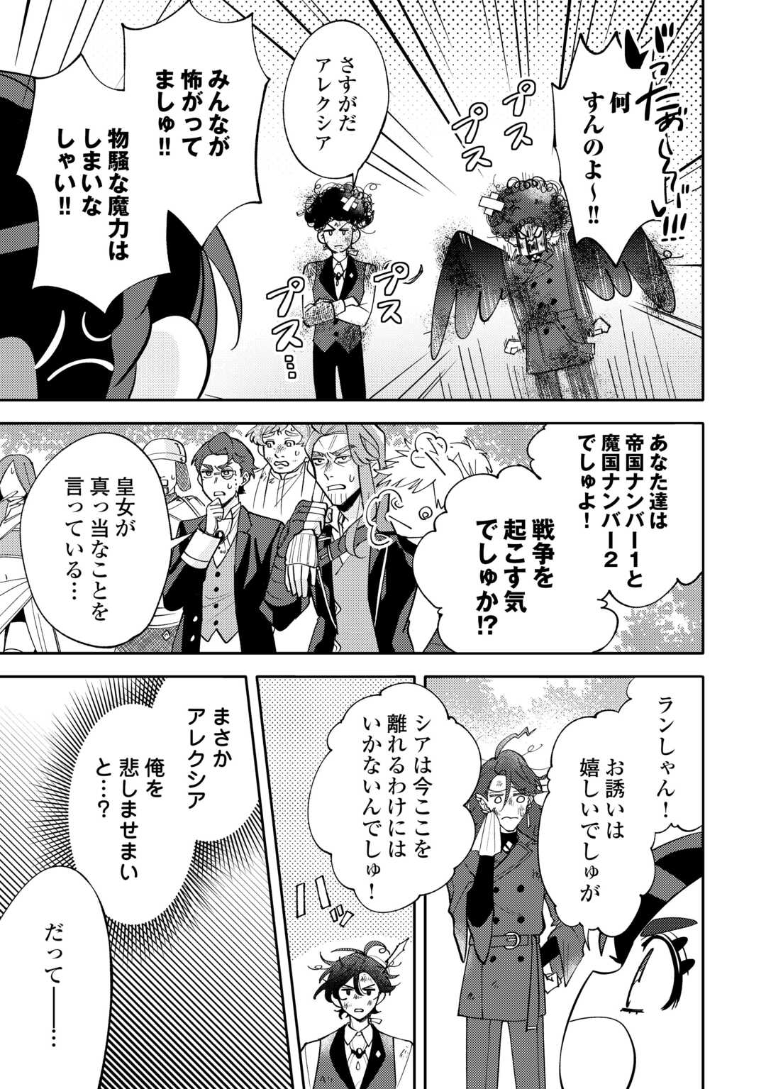 Tensei Koujo wa Reikoku Koutei Heika ni Dekiai Sareru ga Yume wa Boukensha desu! - Chapter 15 - Page 11
