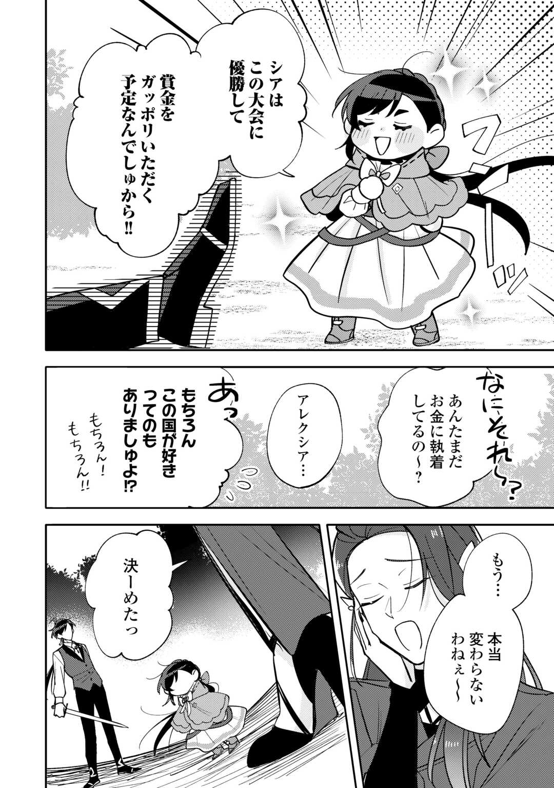 Tensei Koujo wa Reikoku Koutei Heika ni Dekiai Sareru ga Yume wa Boukensha desu! - Chapter 15 - Page 12