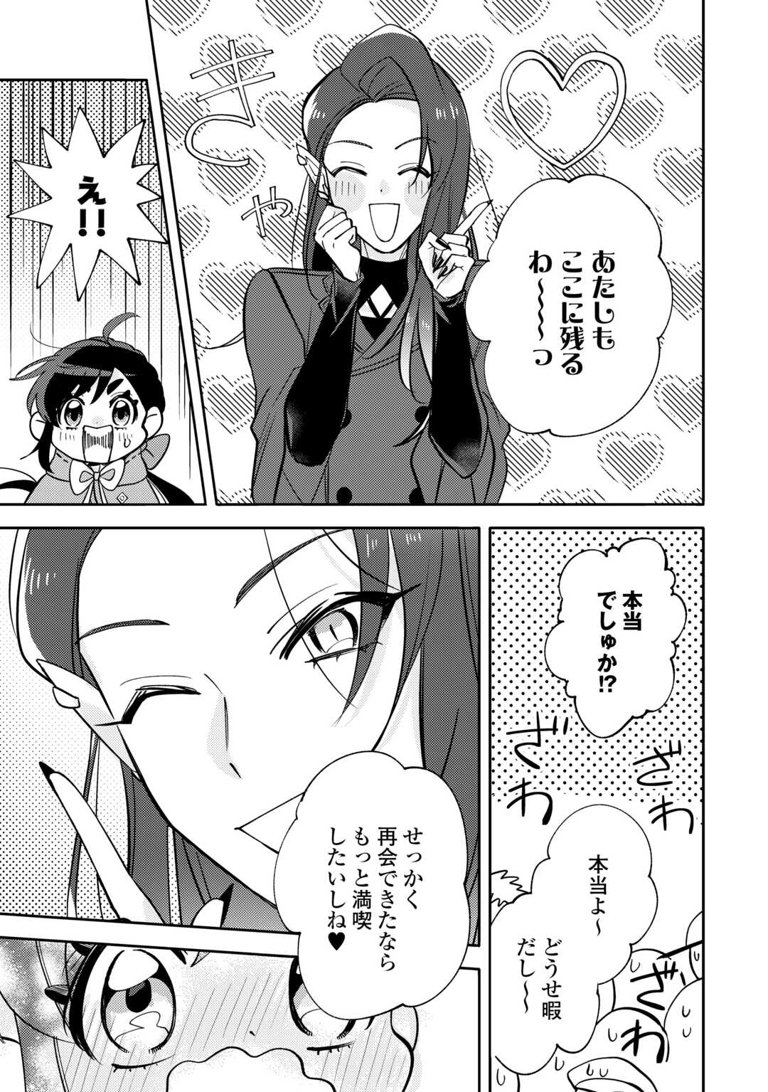 Tensei Koujo wa Reikoku Koutei Heika ni Dekiai Sareru ga Yume wa Boukensha desu! - Chapter 15 - Page 13
