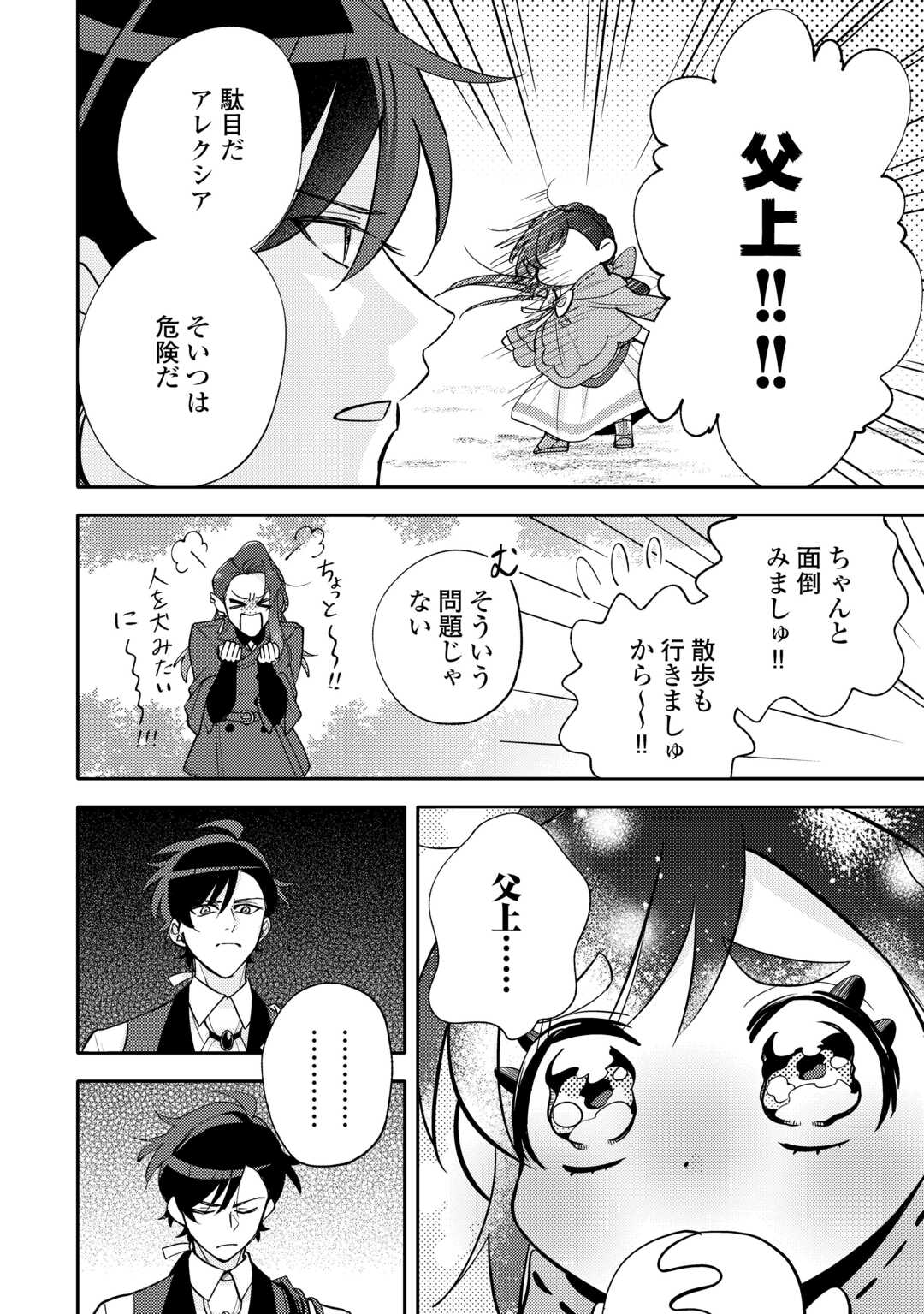 Tensei Koujo wa Reikoku Koutei Heika ni Dekiai Sareru ga Yume wa Boukensha desu! - Chapter 15 - Page 14