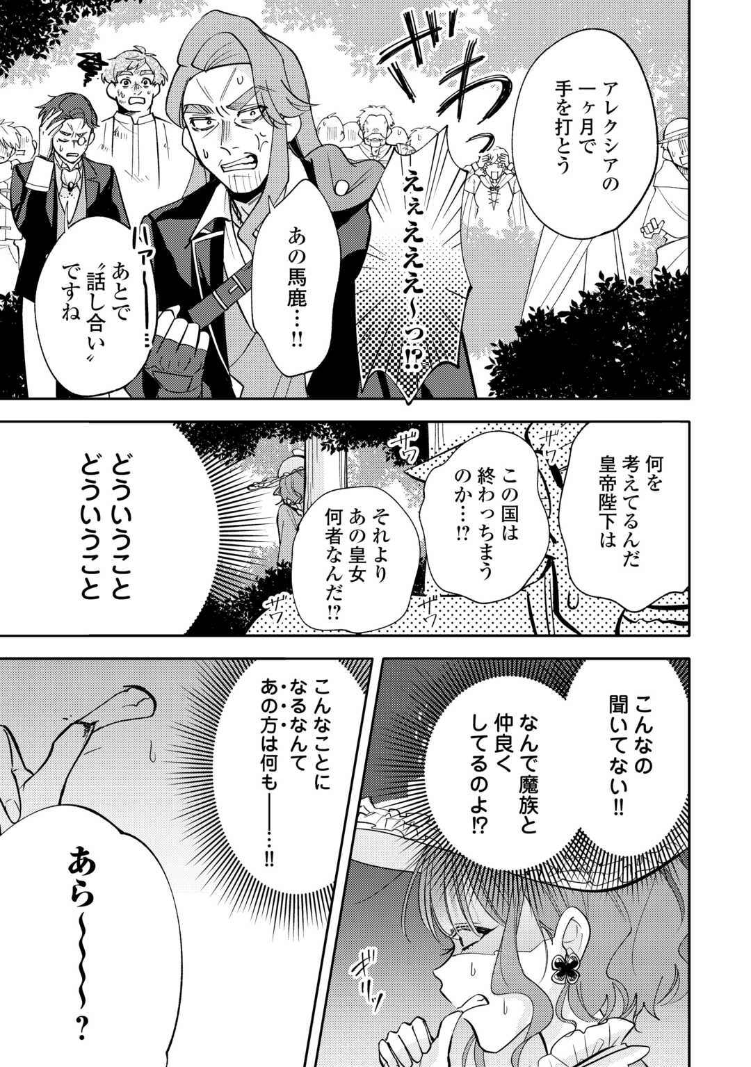 Tensei Koujo wa Reikoku Koutei Heika ni Dekiai Sareru ga Yume wa Boukensha desu! - Chapter 15 - Page 15