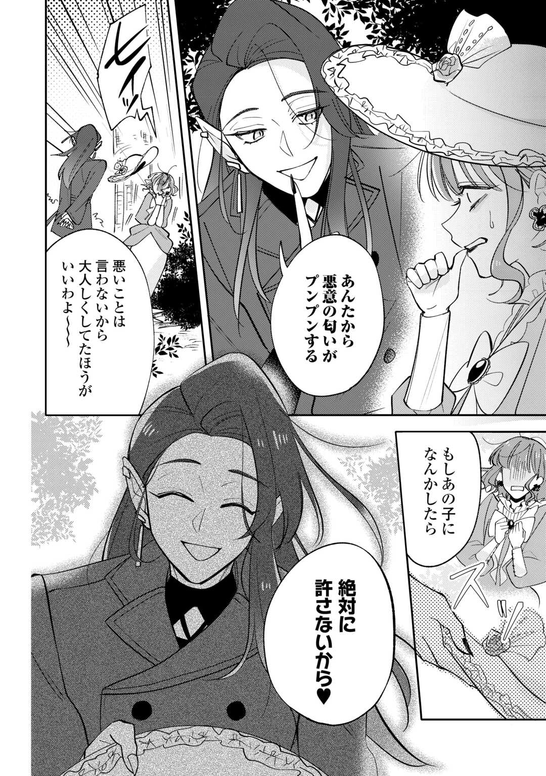 Tensei Koujo wa Reikoku Koutei Heika ni Dekiai Sareru ga Yume wa Boukensha desu! - Chapter 15 - Page 16