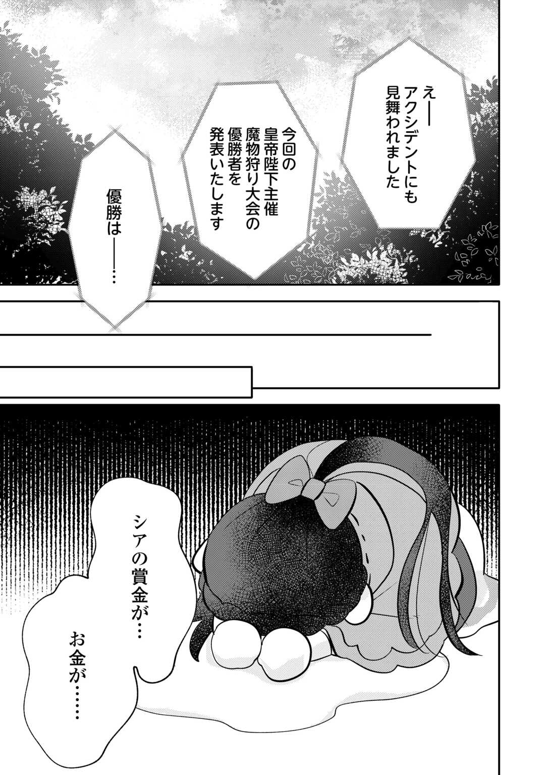 Tensei Koujo wa Reikoku Koutei Heika ni Dekiai Sareru ga Yume wa Boukensha desu! - Chapter 15 - Page 17