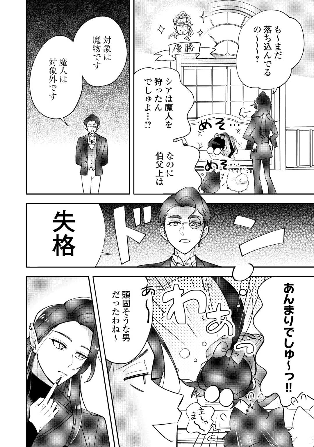 Tensei Koujo wa Reikoku Koutei Heika ni Dekiai Sareru ga Yume wa Boukensha desu! - Chapter 15 - Page 18