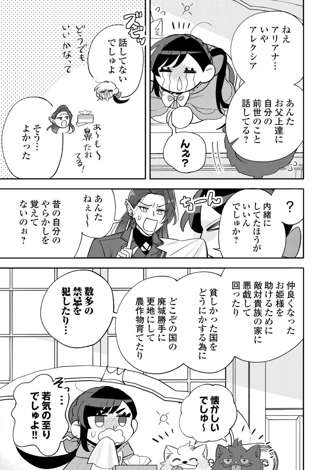 Tensei Koujo wa Reikoku Koutei Heika ni Dekiai Sareru ga Yume wa Boukensha desu! - Chapter 15 - Page 19