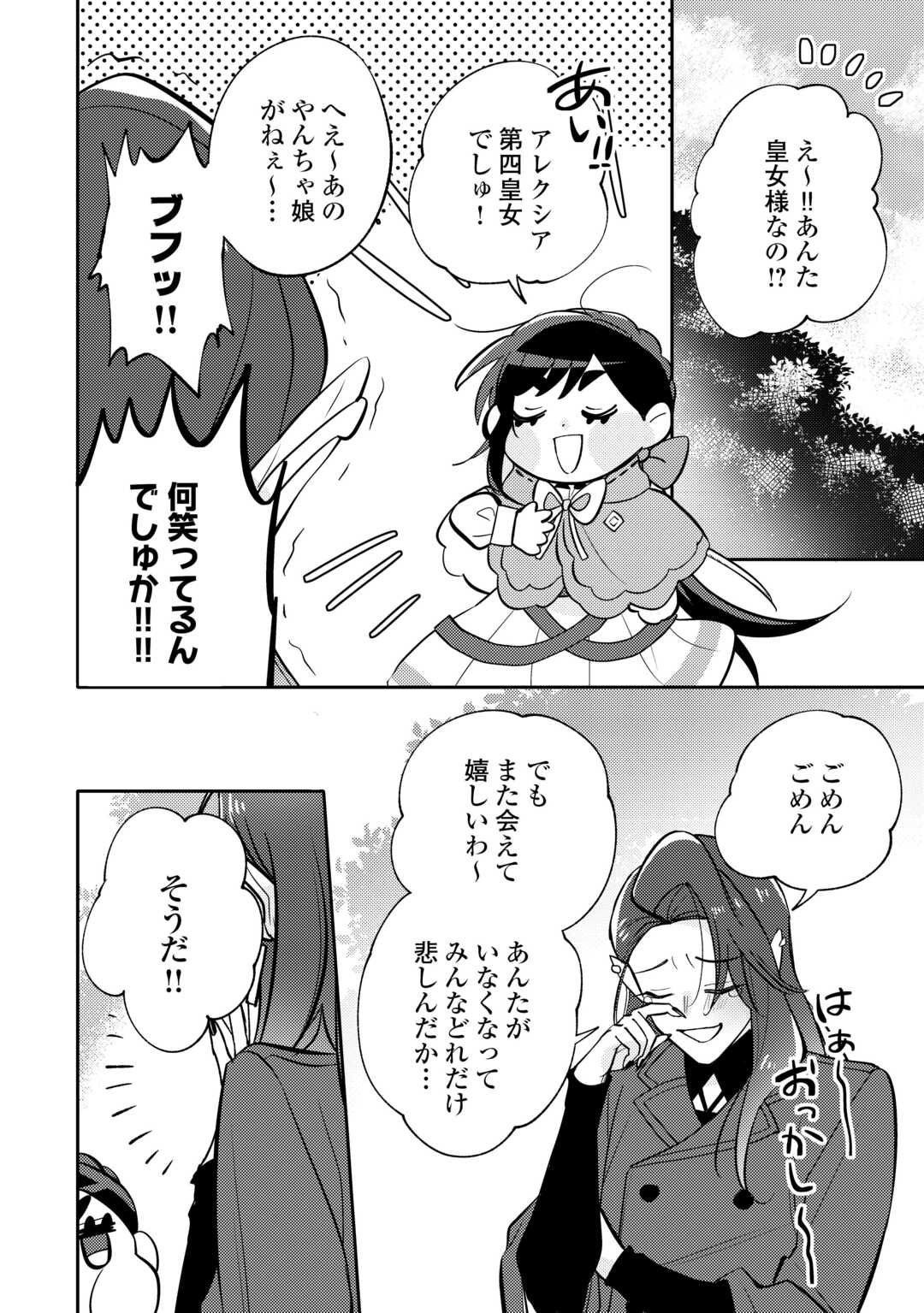 Tensei Koujo wa Reikoku Koutei Heika ni Dekiai Sareru ga Yume wa Boukensha desu! - Chapter 15 - Page 2