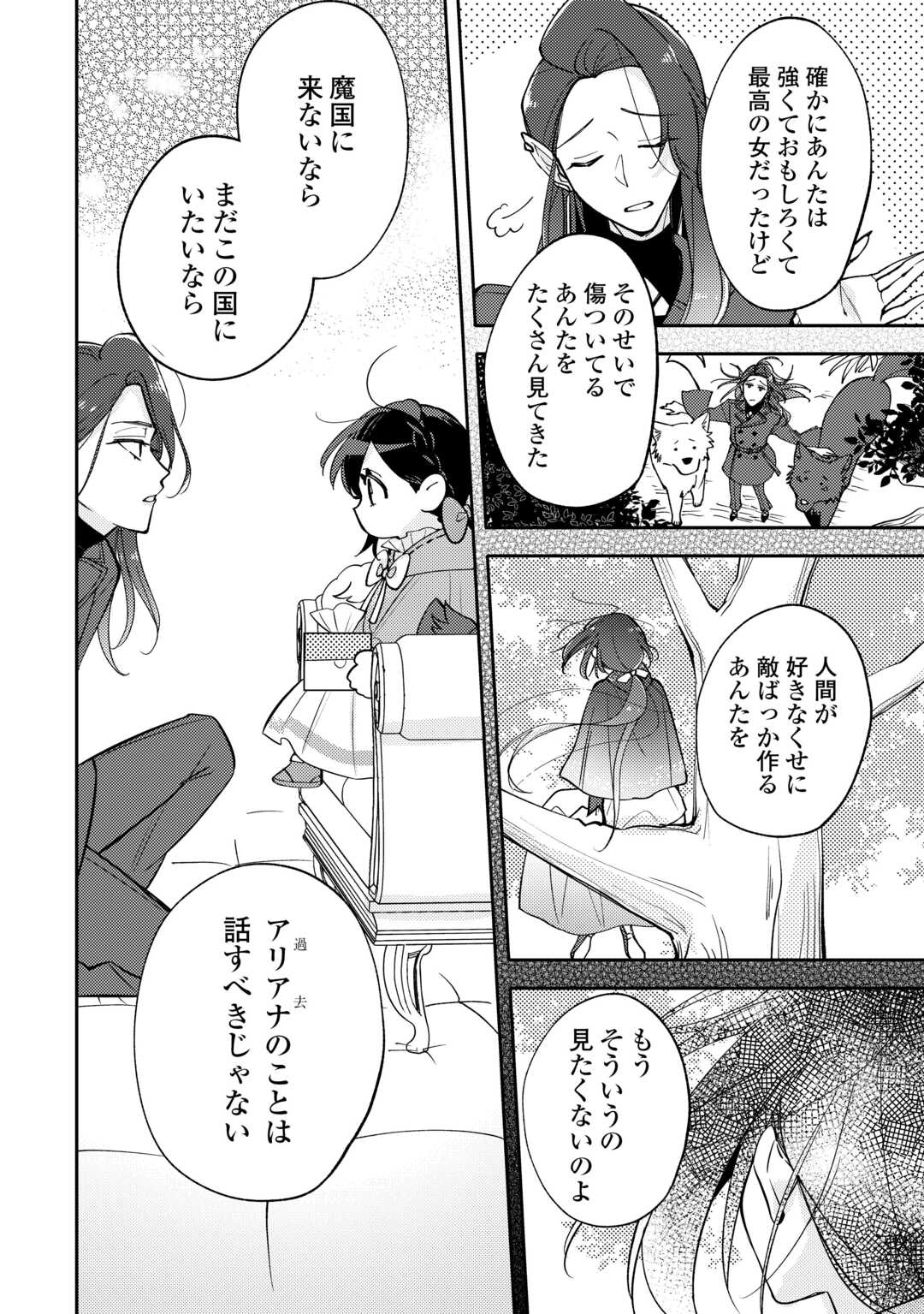 Tensei Koujo wa Reikoku Koutei Heika ni Dekiai Sareru ga Yume wa Boukensha desu! - Chapter 15 - Page 20