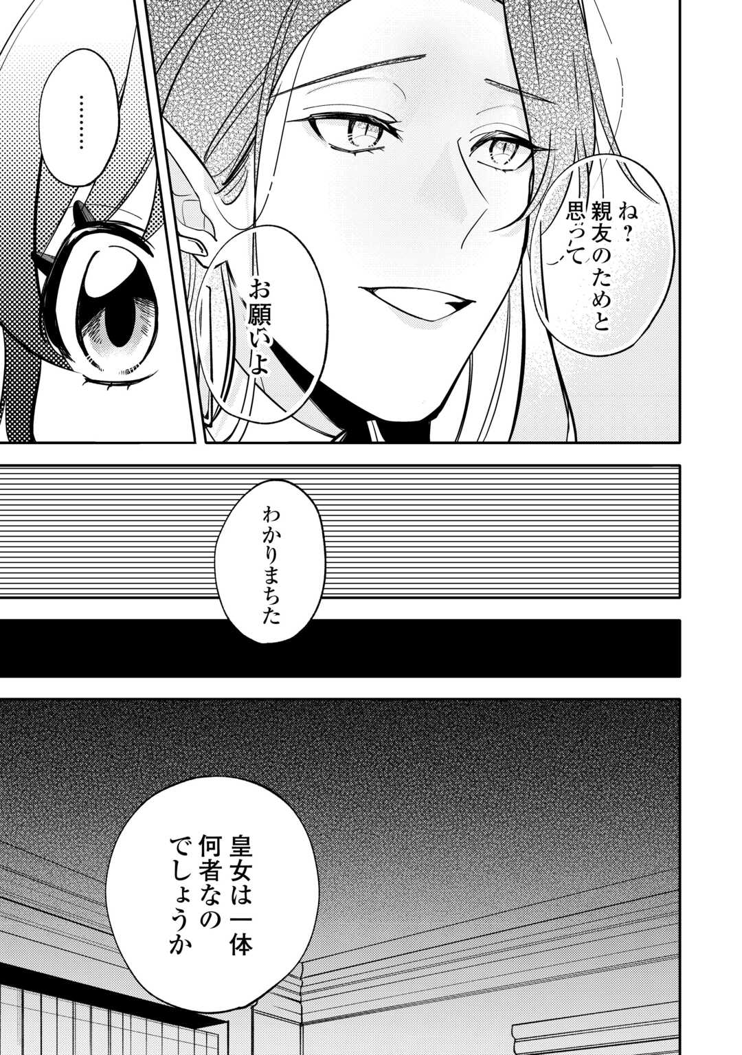 Tensei Koujo wa Reikoku Koutei Heika ni Dekiai Sareru ga Yume wa Boukensha desu! - Chapter 15 - Page 21