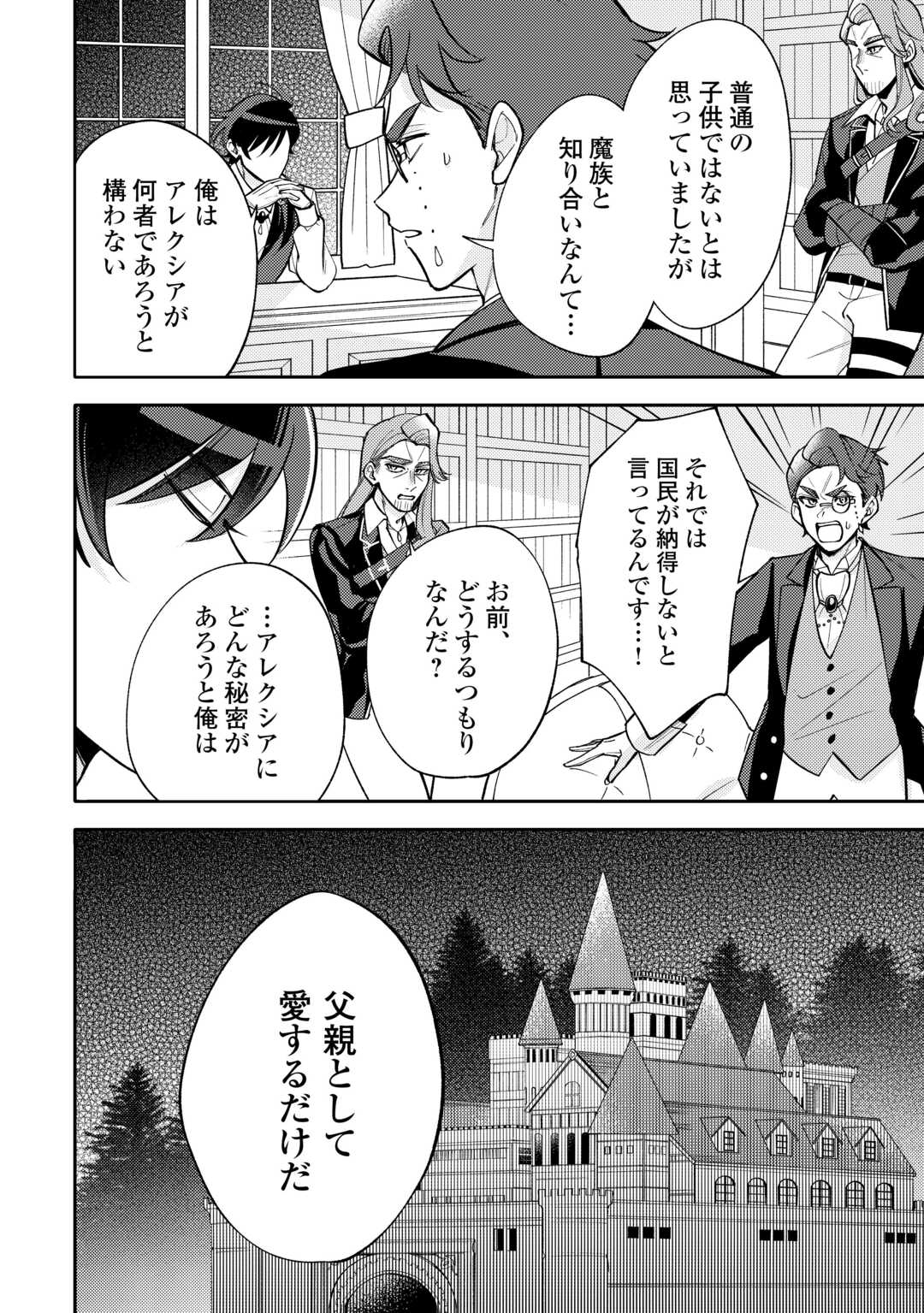 Tensei Koujo wa Reikoku Koutei Heika ni Dekiai Sareru ga Yume wa Boukensha desu! - Chapter 15 - Page 22