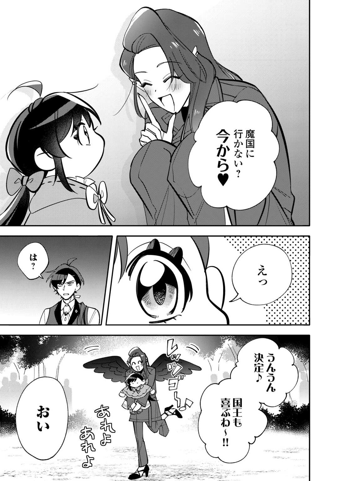 Tensei Koujo wa Reikoku Koutei Heika ni Dekiai Sareru ga Yume wa Boukensha desu! - Chapter 15 - Page 3