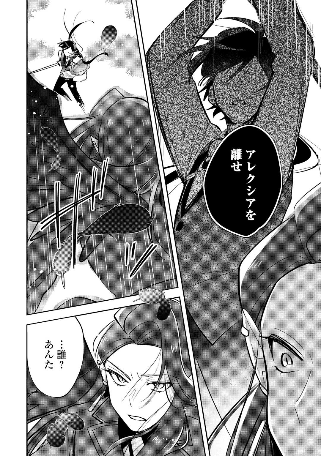 Tensei Koujo wa Reikoku Koutei Heika ni Dekiai Sareru ga Yume wa Boukensha desu! - Chapter 15 - Page 4