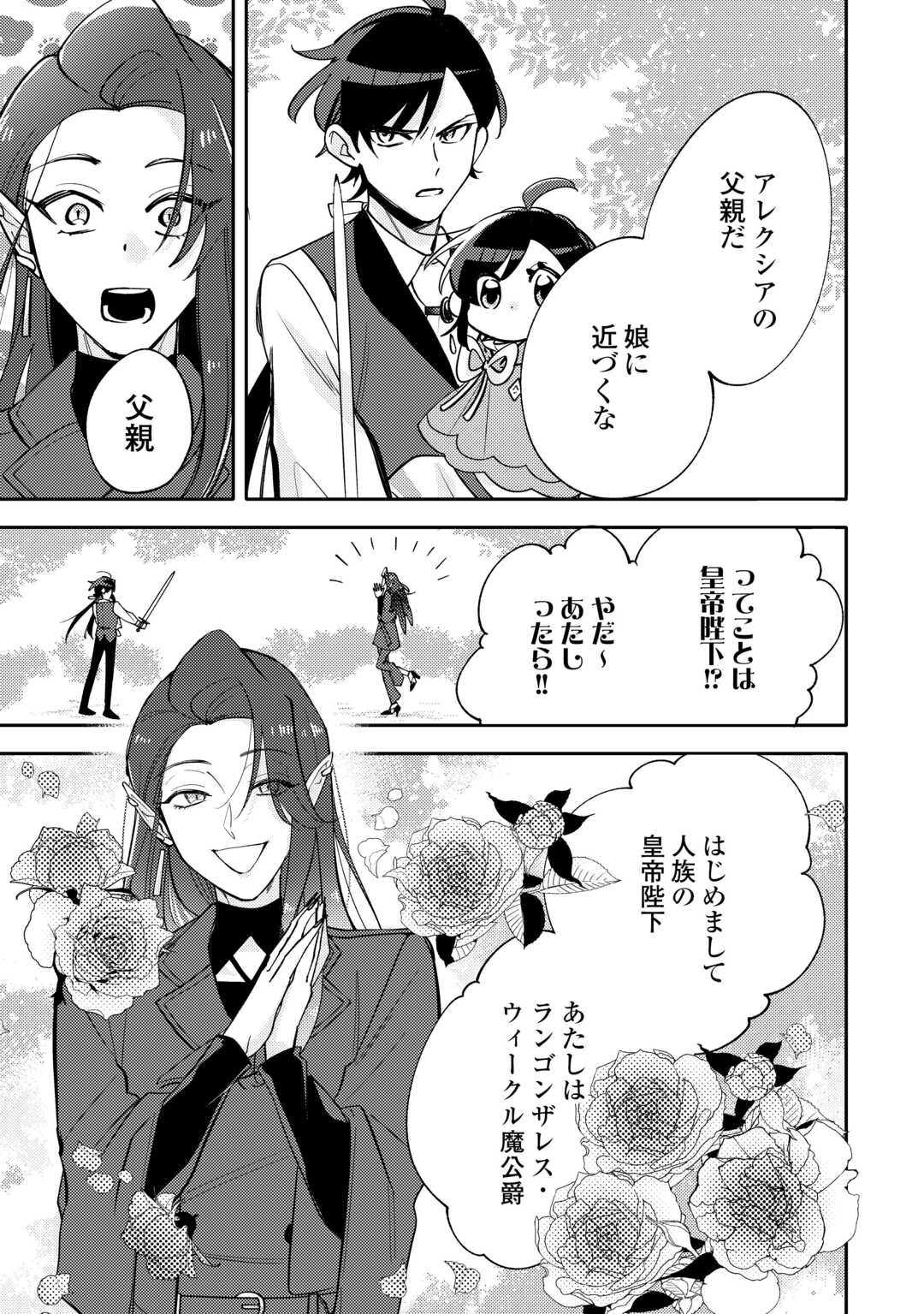 Tensei Koujo wa Reikoku Koutei Heika ni Dekiai Sareru ga Yume wa Boukensha desu! - Chapter 15 - Page 5