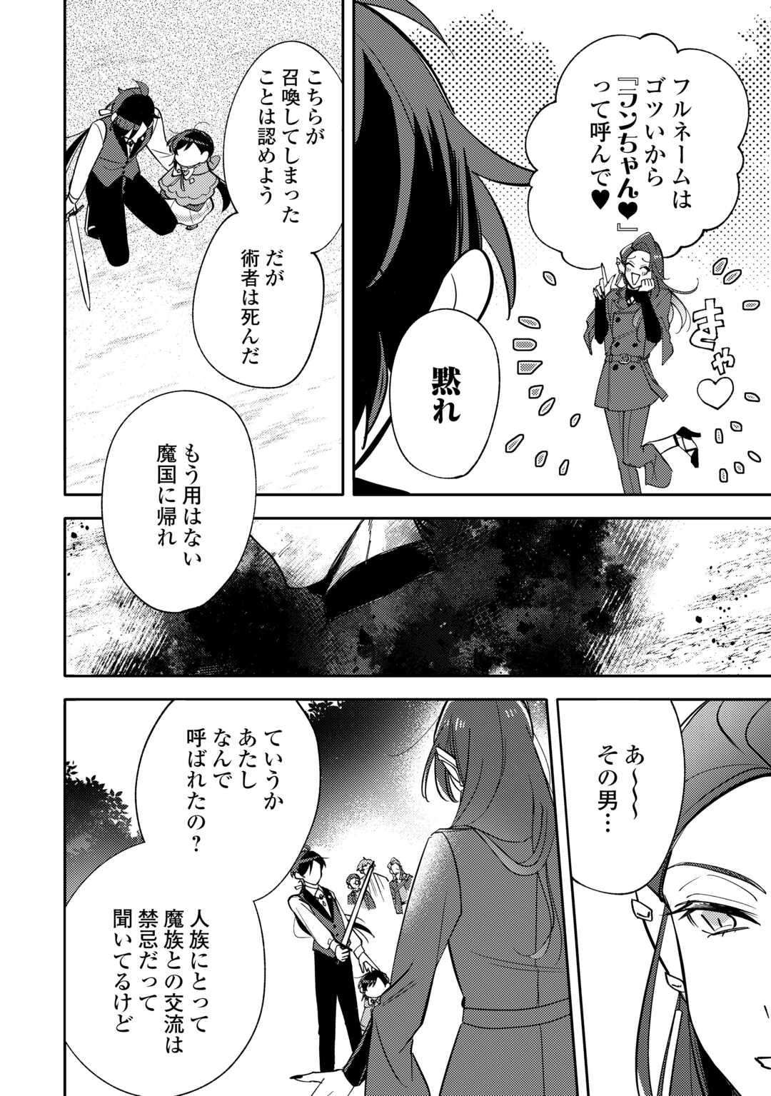Tensei Koujo wa Reikoku Koutei Heika ni Dekiai Sareru ga Yume wa Boukensha desu! - Chapter 15 - Page 6