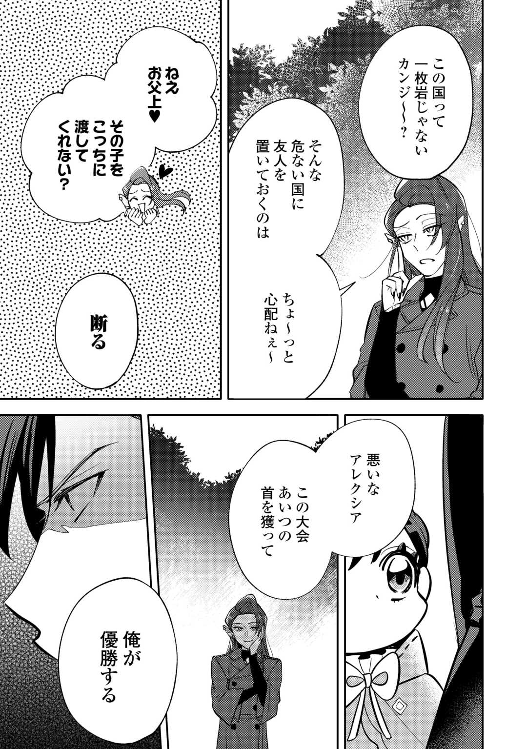Tensei Koujo wa Reikoku Koutei Heika ni Dekiai Sareru ga Yume wa Boukensha desu! - Chapter 15 - Page 7
